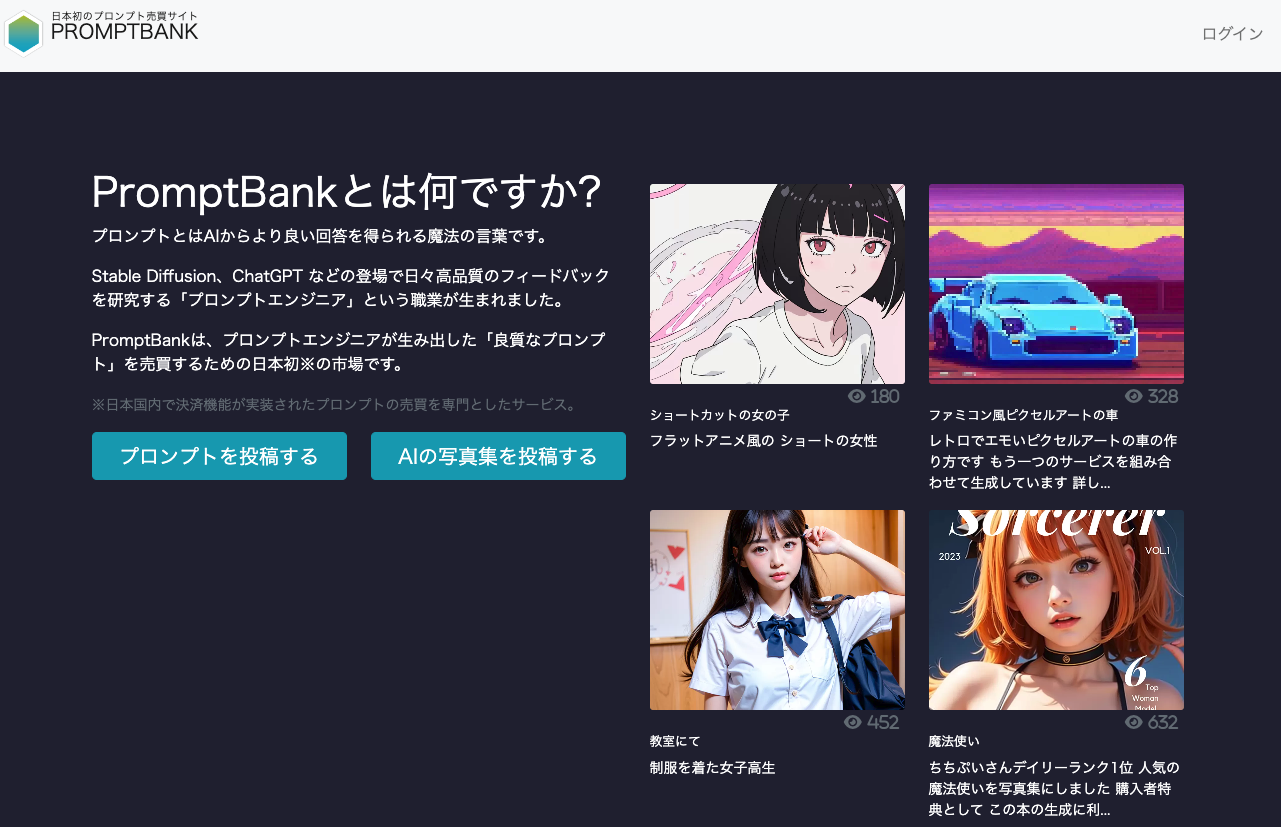 プロンプト販売サイト・マーケットプレイス比較8選｜生成AIの売買ができるプラットフォーム - フリマド